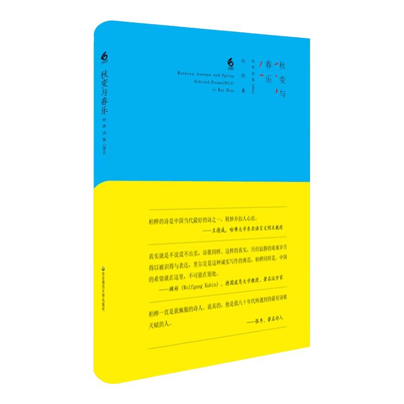 Autumn Changes and Spring Joys: Bai Hua s Poetry Collection