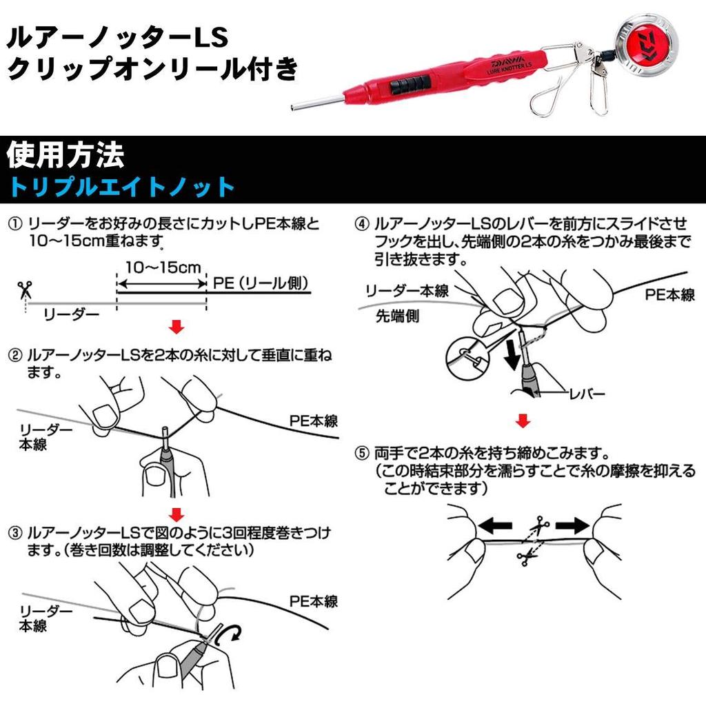 Daiwa Lure Knotter LS with Red Clip-on Reel,
