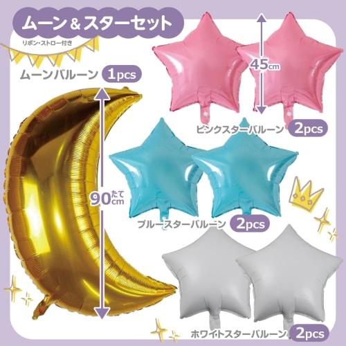 [Balloon Shop] Extra Large Aluminum Balloon Moon & Star Extra Large Moon Girls Boys Baby Photo Nap Art Balloon Children Adults Beautiful Cute Stylish