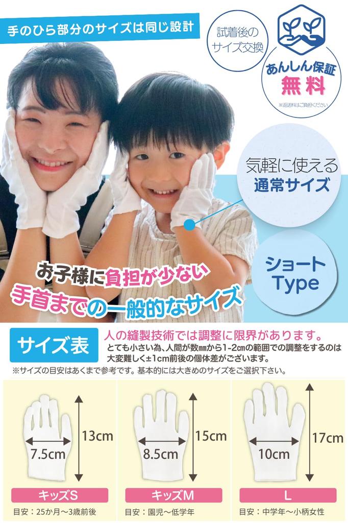 White Gloves for Gloves Better Than Cotton for Children and Petite Women 10 Size [Otetegaado] [Dermatologist-Supervised] Kids, Quick-Drying Gloves,