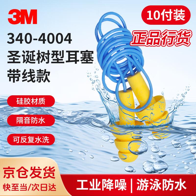 3M 340-4004 Reusable Wired Noise Reduction Earplugs Standard