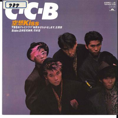 7inch Record CCB  Kusou Kiss  Goiken Muyou Hana Fubu 7DX1405 POLYDOR 1985 Japan Japanese PopRock Used