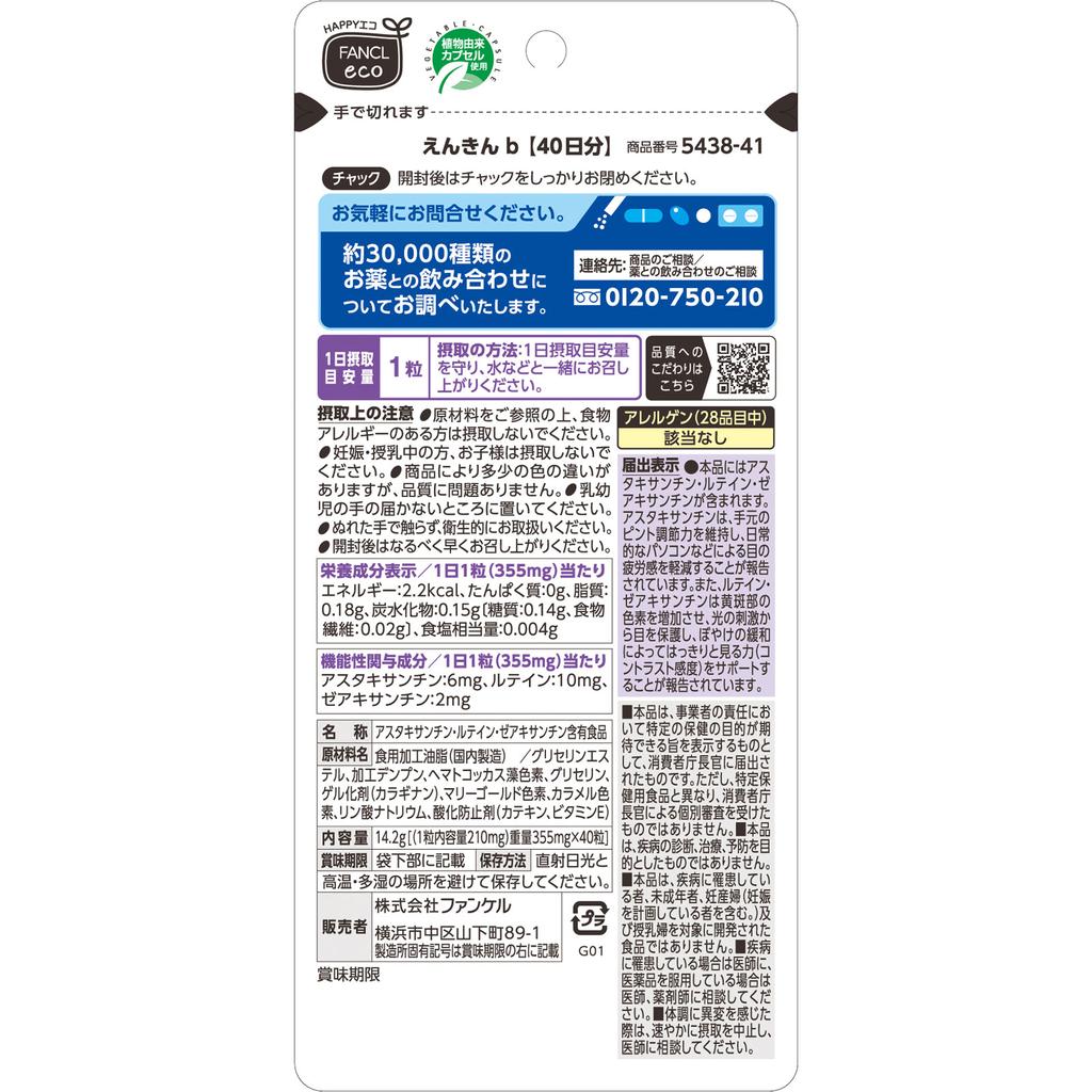 Fancl FANCL (more) Enkin 40 Capsules for 40 Days Eye Care Functional Products Eye Care