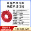 Industrial Anti-Freeze Electric Heating Tape