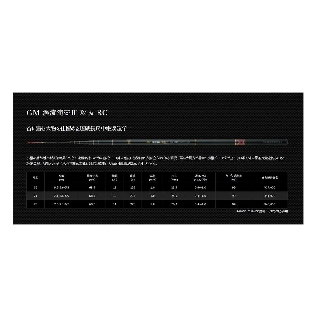 Suntech GM Stream Fishing Rod, RC 65, for Stream Bass Fishing, Waterfall Fishing, and Deep Waterfall Fishing