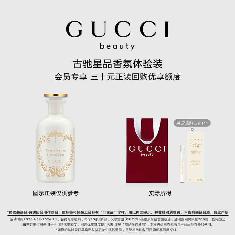 Gucci The Alchemist s Garden Moonlight Serenade Perfume Sample