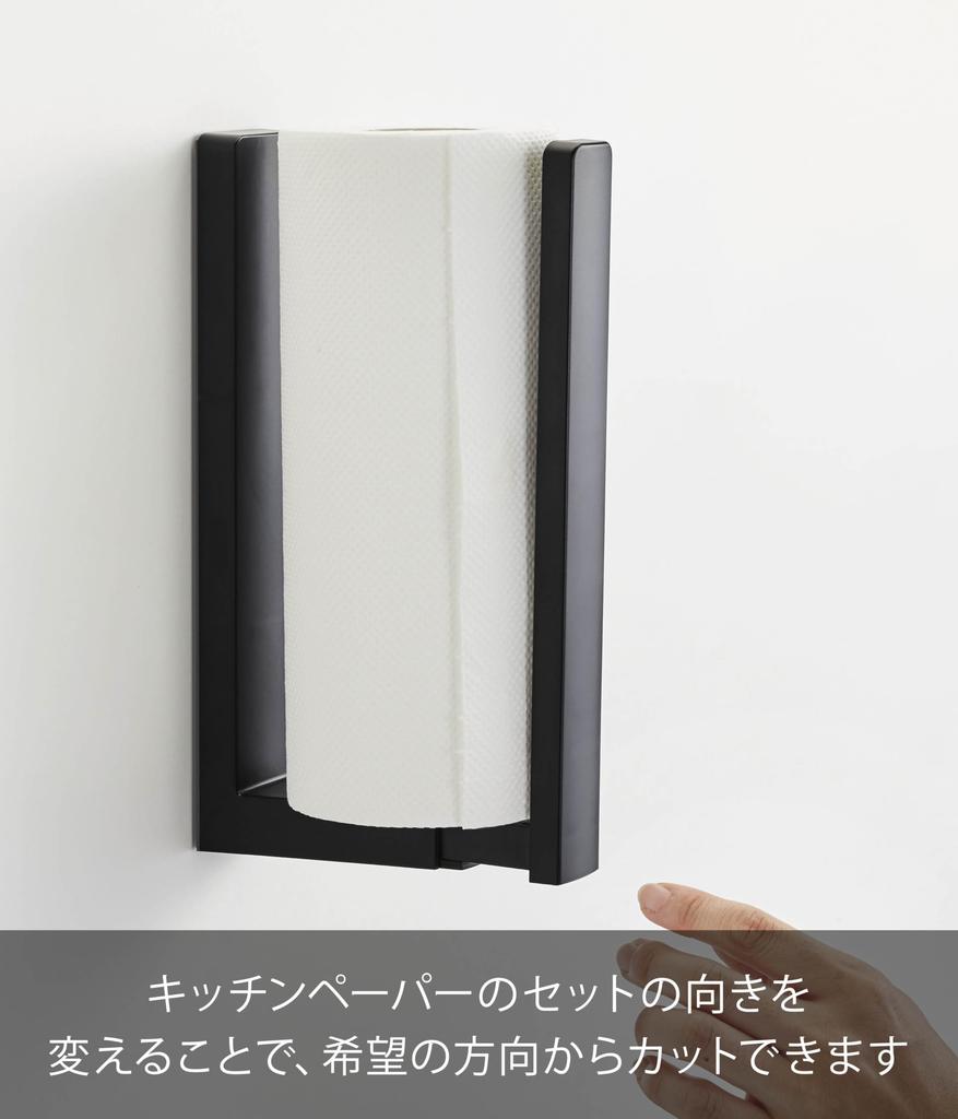 Yamazaki Tower Kitchen Paper Holder with Stopper, Magnetic, Black, Approx. W5 x D10.2-17.5 x H24.5cm, One-Hand Tear, Model 3399