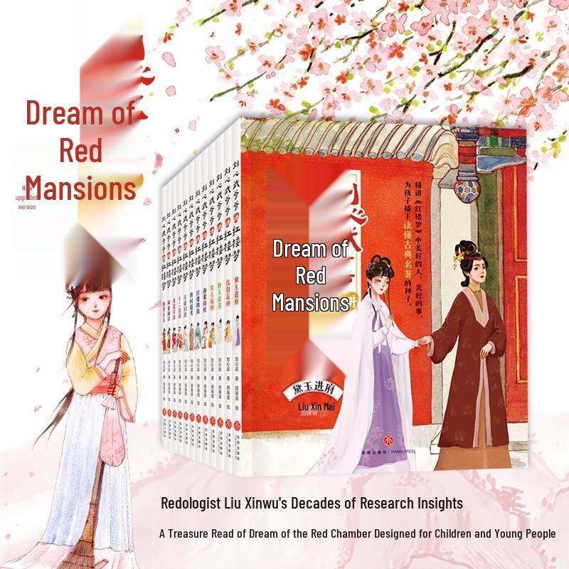 Grandpa Liu Xinwu s Story of Red Chamber Dream (12 Volumes)
