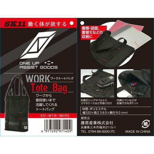 SK11 ONE UP ASSIST GOODS Work Tote Bag, 320mm W X 380mm H X 90mm D, with Interior Pocket, SO-WTB-BKRS, Black