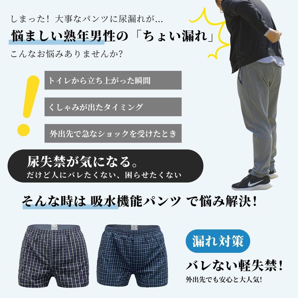 YAMANMAN Incontinence Front Absorbent Leak Incontinence Care Discreet Check Style Men's Briefs, Opening, Pads, Prevention, Men's Briefs, Trunks,