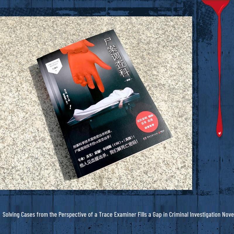 The Corpse Investigation Team Vol. 1 Novel