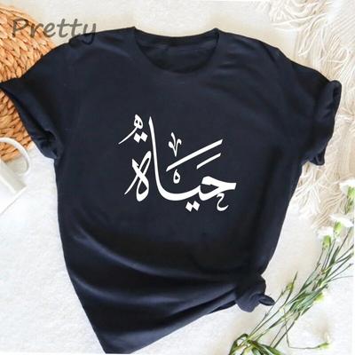 Žij svůj život Arabská kaligrafie Tričko Dámské Unisex Krátký rukáv Kulatý výstřih Bavlněná trička Streetwear Letní Ležérní Potisk Tričko Unisex