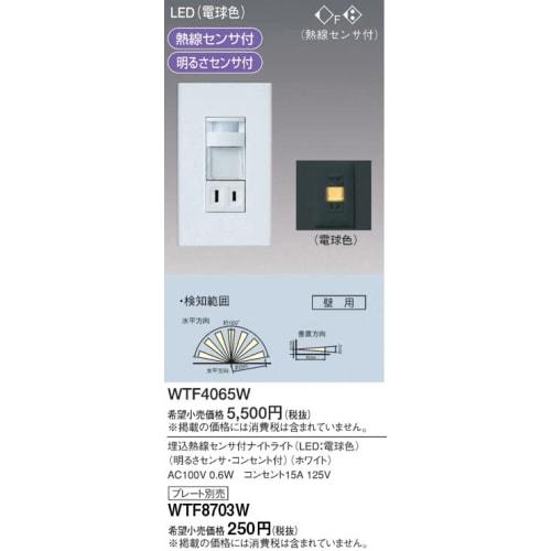 Panasonic Night Light with Embedded Heat Sensor White WTF4065W