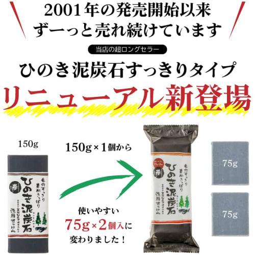 Hinoki Peat Stone Facial Cleansing Soap, Refreshing Type, 150g (75g X 2) Facial Cleansing Soap, Charcoal Soap, Facial Cleansing, Bar Soap (Pelican Soa