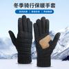 Autumn and Winter Student Riding Gloves Touch Screen Non-slip and Cold-proof Knitted Gloves Cycling Driving Windproof Warm Gloves