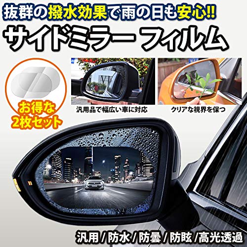 Water Repellent Film Set of 2 Side Mirror Door Mirror