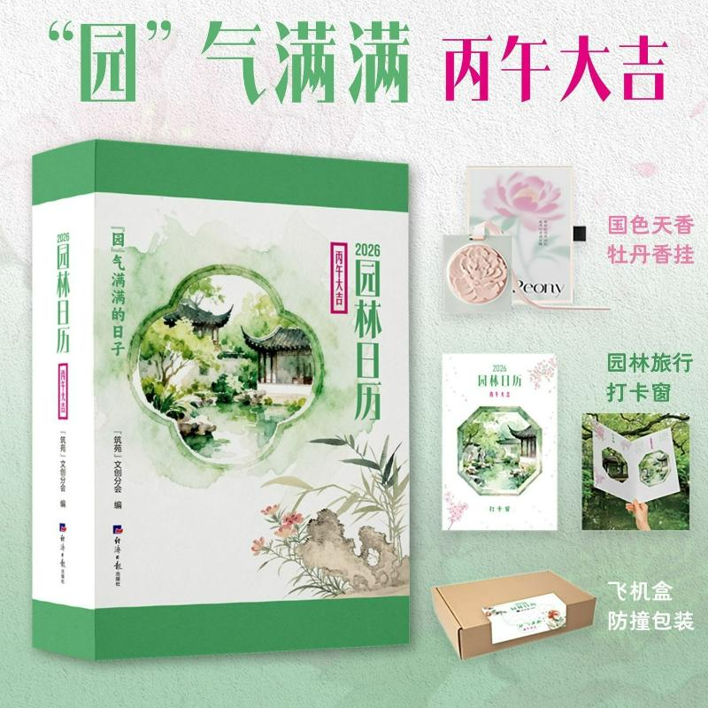 2026 Garden Calendar 26 Famous Classical Gardens In China The First Garden-themed Collection Calendar