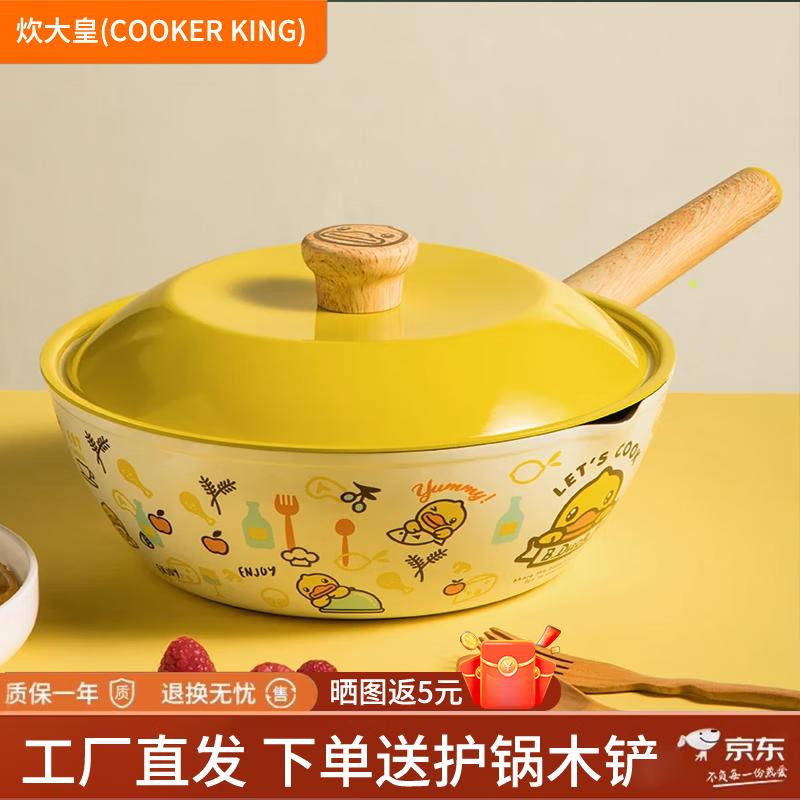 Cooker King Little Yellow Duck Non-stick Wok