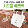 Seed Water Eco Bag