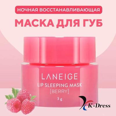 Lip Sleeping Mask EX 3g Lip Sleeping Berry