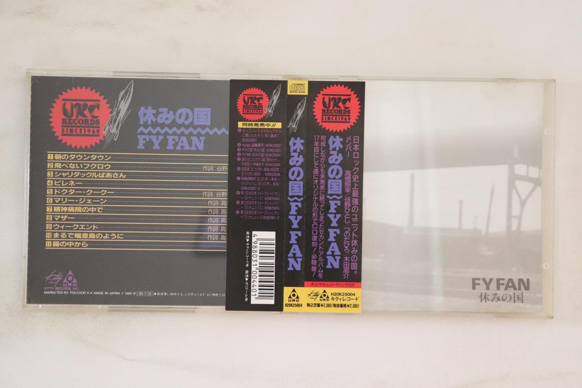 

CD YASUMI NO KUNI - Fy Fan H20K25004 KITTY 1989 Japan Obi Japanese Pop/Rock Used