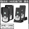 DESHUN H8 Wireless Intercom Doorbell Call System