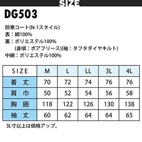 Cold Weather Cold Weather [Musashino Uniform] D.GROW Clothing, Clothes, Coat, Jacket, Lining, Boa, Fall/Winter, 100% Cotton, Warm, 014-DG503-G
