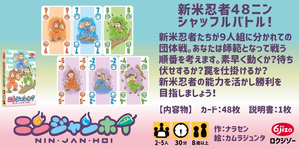 Game Ninjanhui/Rokujizo/Board