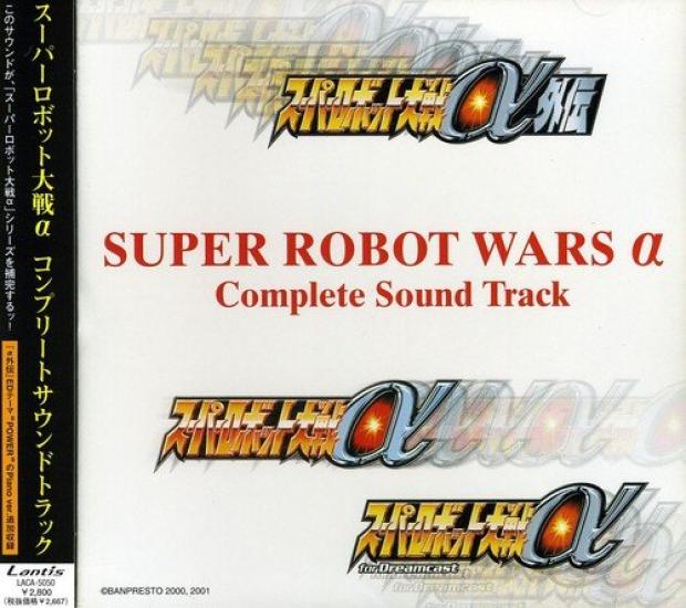 Super Robot Wars Alpha Полный саундтрек