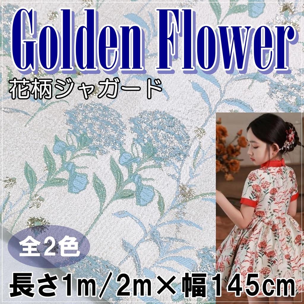 Floral Jacquard Flower Fashion Decor [moonfarm] Fabric, Polyester, 1.45m Wide, Embroidery, Gold, (Blue, 2m)