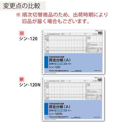 KOKUYO internal paper salary related B4 Shin-120N