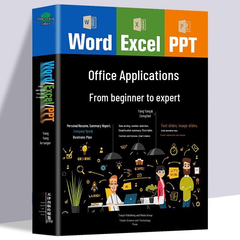 Genuine Office Applications: Word, Excel, PPT - From Beginner to Proficient with Free Shipping 9787557630607
