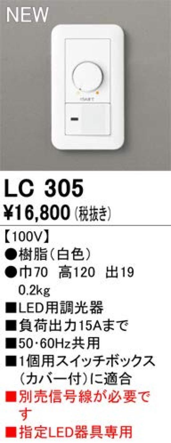 

ODELIC dimmer controller [LC305][LC 305]