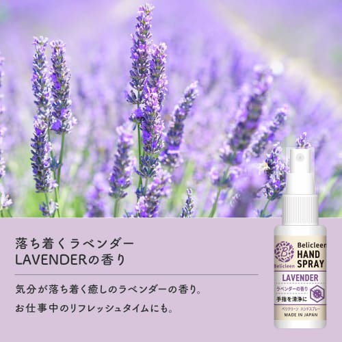 Belicleen Portable Hand Spray, 30ml, Lavender Scent, Made In Japan (1)