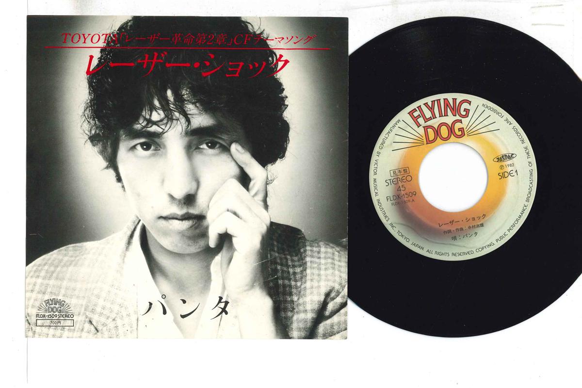 

7inch Record PANTA - Lazer Shock FLDX1509PROMO FLYING DOG 1982 Japan Japanese Pop/Rock Used