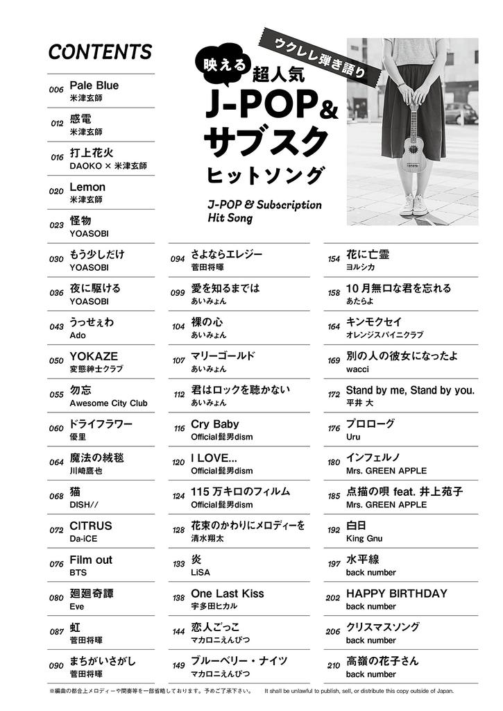 Super popular subscription hit songs that shine with ukulele playing J-POP &