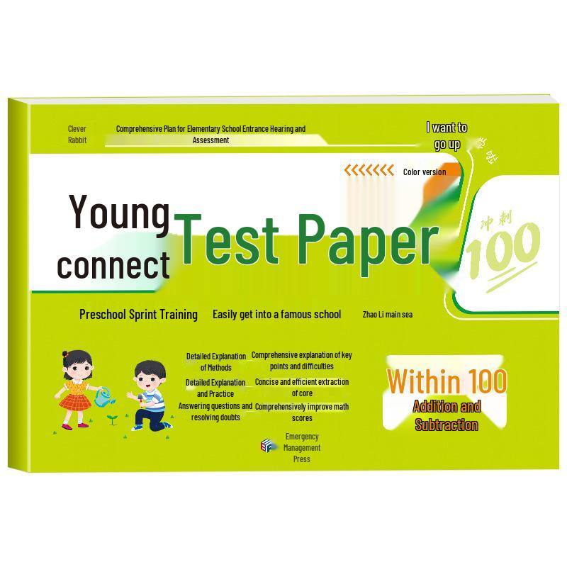 Primary School Entrance Prep: Comprehensive Pinyin, Language, Math, and Addition/Subtraction Test Papers