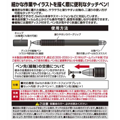 aclas switch/smartphone touch pen [2way type] black