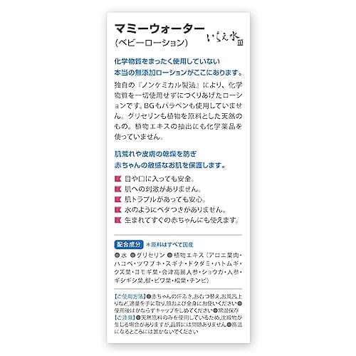 Yodo Enterprises [Additive-Free Baby Lotion] Mommy Water 100ml, 100% Natural Ingredients, Made in Japan, Chemical-Free, Non-Irritating, Safe and Moist