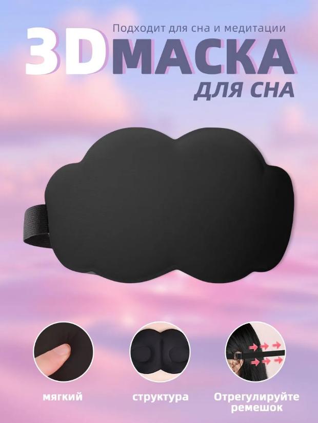 Cloud Eye Mask, Sleep Eye Mask One Size