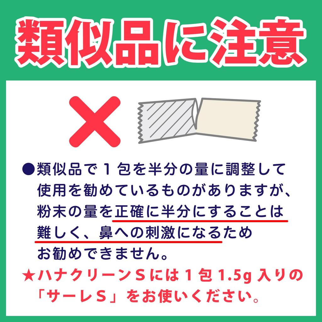Sale S Nasal X 50 Packets Painless Cleanser for Hanaclean Individually Wrapped In Made In Japan by Tokyo Rhinological Research Institute Wash, 1.5g