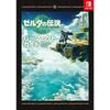 Legend Zelda Tears Kingdom Perfect Guide (Famitsu Strategy Guide)