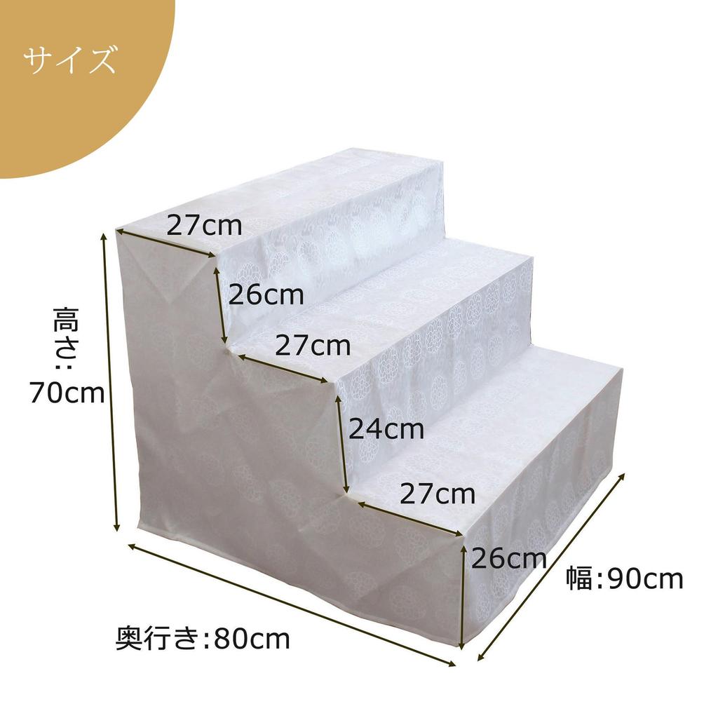 Biały pokrowiec materiałowy na ołtarze dwupoziomowe i trójpoziomowe, szerokość 80 cm (trójwarstwowa biała tkanina (90 cm szerokości))