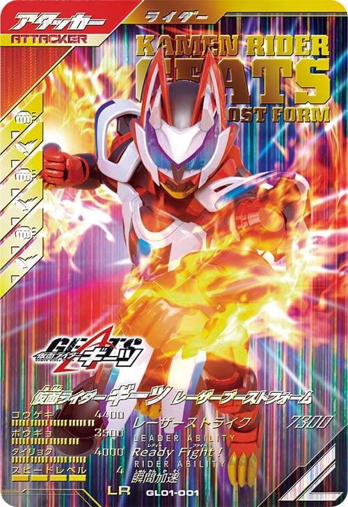 Ganba Legends LR Kamen Rider Geets Laser Boost Form GL01-001