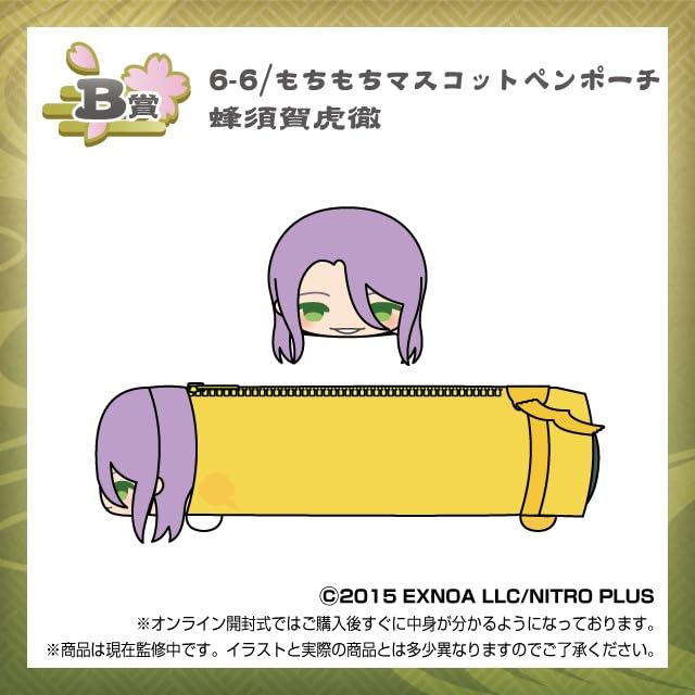 Mochimochi Mascot [Kujioh] Touken Ranbu ONLINE Vol.1 B Prize Mochimochi Mascot Pen Pouch Hasegawa Toushiro