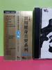 [USED] New Age CD Kanpo Yuon Tai Chi Melody Ambient