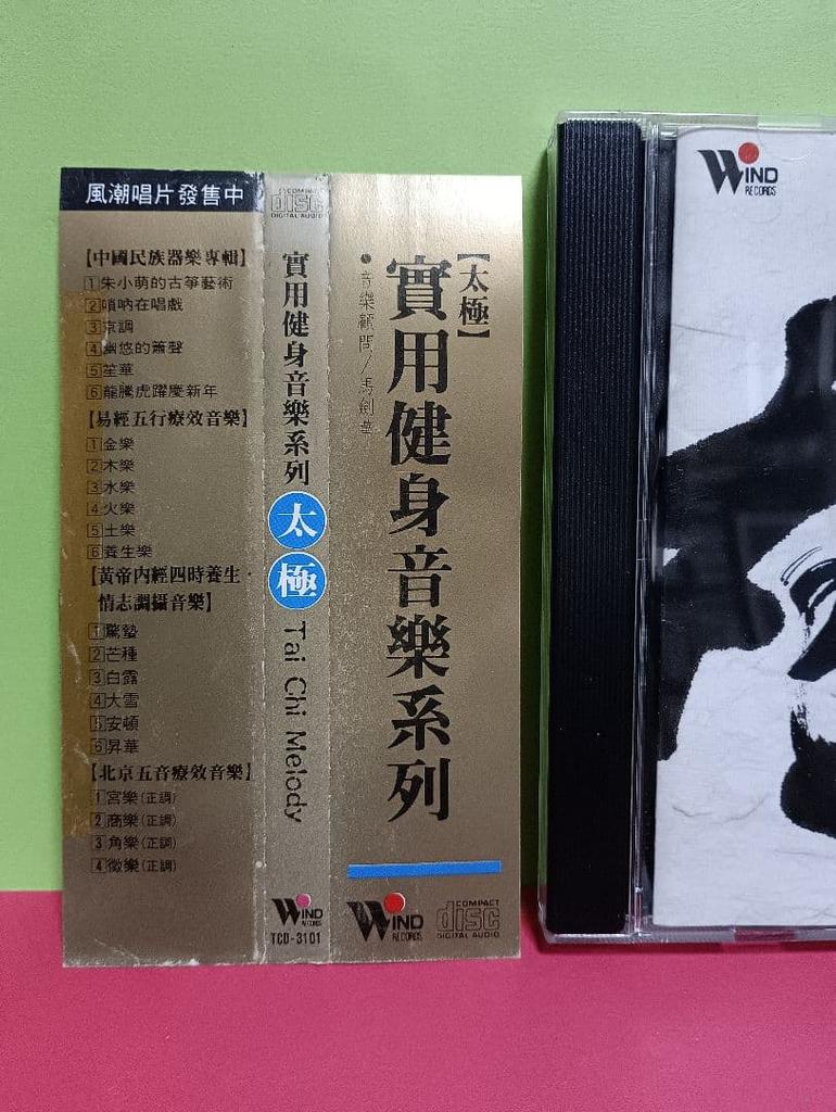 [USED] New Age CD Kanpo Yuon Tai Chi Melody Ambient