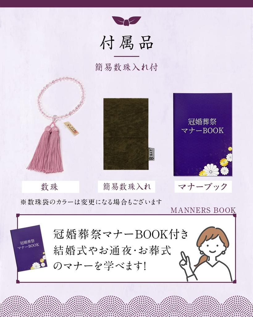 Fukushodo Buddhist Prayer Beads, Kyoto Style, Supervised by Funeral Professionals, Includes Wedding and Funeral Etiquette Book, Women's Prayer Beads