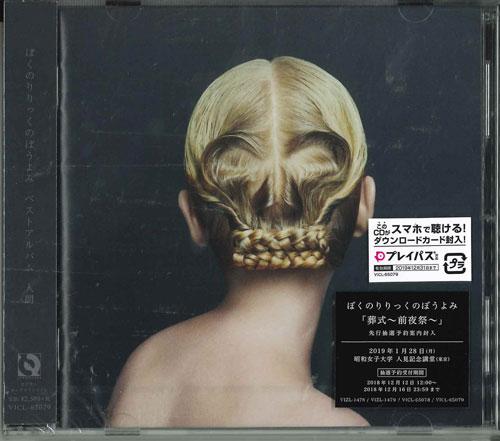 

CD BOKU NO LYRIC NO BOYOMI - Ningen (tsuujouban)(tokuten ha tsuk VICL65079 Japan ObiJapanese Pop/Rock Used