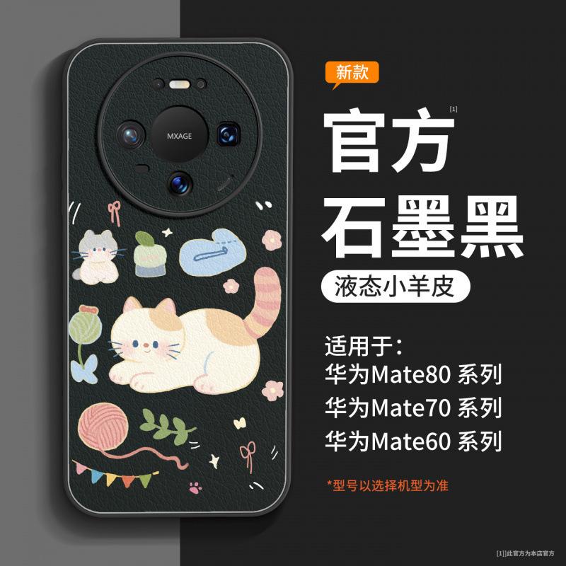 Suitable for Huawei Mate80 Mobile Phone Case New Mate70 Case Mate60pro + Lambskin 50promax